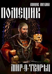 Обложка книги https://1000knig.com/12674-mir-o-tvorec.html