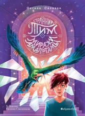 Обложка книги https://1000knig.com/12680-mirazhi-amalgamy.html