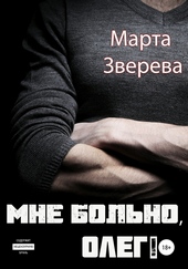 Обложка книги https://1000knig.com/12699-mne-bolno-oleg.html