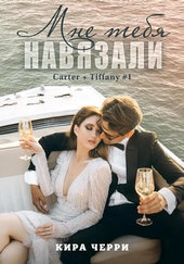 Обложка книги https://1000knig.com/12705-mne-tebja-navjazali.html