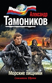 Обложка книги https://1000knig.com/12850-morskie-hischniki.html
