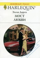 Обложка книги https://1000knig.com/12856-most-ljubvi.html