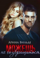 Обложка книги https://1000knig.com/12858-mozhesh-ne-vozvraschatsja.html