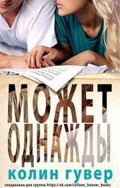 Обложка книги https://1000knig.com/13122-mozhet-odnazhdy-lp.html