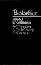 Обложка книги https://1000knig.com/12866-mumija-blondinki.html
