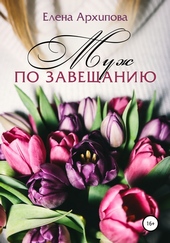 Обложка книги https://1000knig.com/12882-muzh-po-zaveschaniju.html