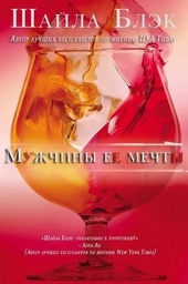Обложка книги https://1000knig.com/13123-muzhchiny-ee-mechty-lp.html