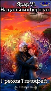 Обложка книги https://1000knig.com/12906-na-dalnih-beregah-si.html
