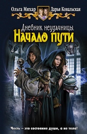 Обложка книги https://1000knig.com/12946-nachalo-puti.html