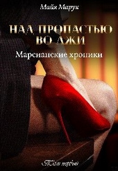 Обложка книги https://1000knig.com/12952-nad-propastju-vo-lzhi-tom-1.html