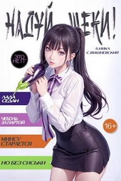 Обложка книги https://1000knig.com/12961-naduj-scheki-tom-3.html