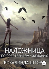 Обложка книги https://1000knig.com/12980-nalozhnica-po-sobstvennomu-zhelaniju-si.html