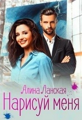 Обложка книги https://1000knig.com/12986-narisuj-menja.html