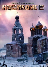 Обложка книги https://1000knig.com/12999-nasledie-2.html