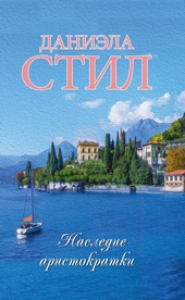 Обложка книги https://1000knig.com/13003-nasledie-aristokratki.html