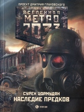 Обложка книги https://1000knig.com/13009-nasledie-predkov.html