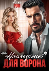 Обложка книги https://1000knig.com/13019-naslednik-dlja-vorona.html