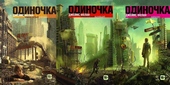 Обложка книги https://1000knig.com/13092-odinochka-trilogija-lp.html