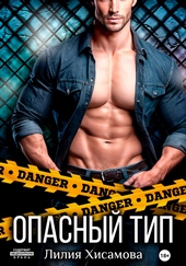 Обложка книги https://1000knig.com/13070-opasnyj-tip.html