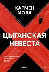Обложка книги https://1000knig.com/13076-cyganskaja-nevesta-lp.html